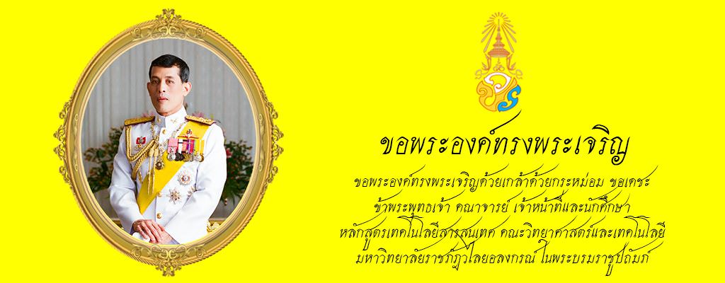 ทรงพระเจริญ