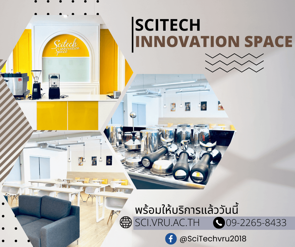 แบบฟอร์มขอใช้ห้อง Scitech Innovation Space