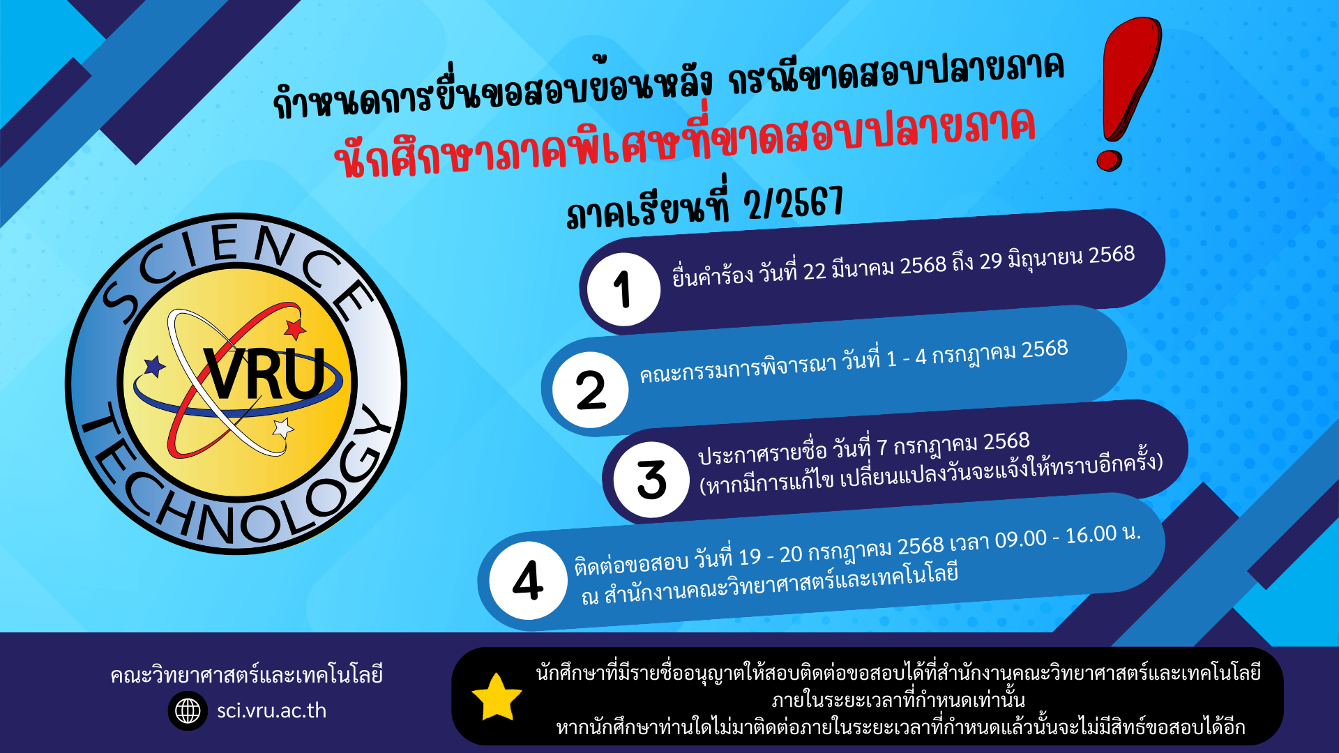 แจ้งกำหนดการยื่นคำร้องขอสอบปลายภาค  นักศึกษาระดับปริญญาตรีภาคพิเศษ (เสาร์-อาทิตย์) ที่ขาดสอบ  ภาคการศึกษาที่ 2/2567