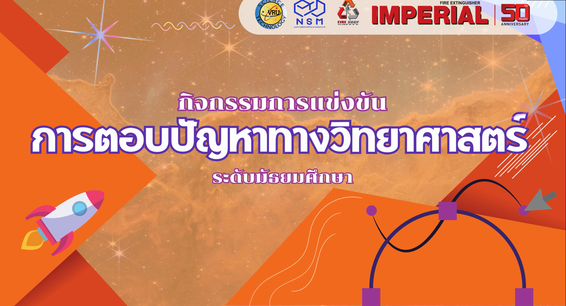กิจกรรมการแข่งขันการตอบปัญหาทางวิทยาศาสตร์ระดับมัธยมศึกษา ในกิจกรรมสัปดาห์วิทยาศาสตร์ - คณะวิทยาศาสตร์และเทคโนโลยี มหาวิทยาลัยราชภัฏวไลยอลงกรณ์ ในพระบรมราชูปถัมภ์ | VRU