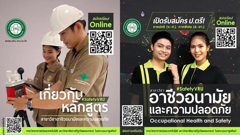 อาชีวอนามัยและความปลอดภัย - มหาวิทยาลัยราชภัฎวไลยอลงกรณ์ ในพระบรมราชูปถัมภ์