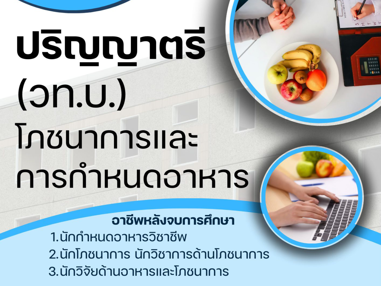 โภชนาการและการกำหนดอาหาร - มหาวิทยาลัยราชภัฎวไลยอลงกรณ์ ในพระบรมราชูปถัมภ์