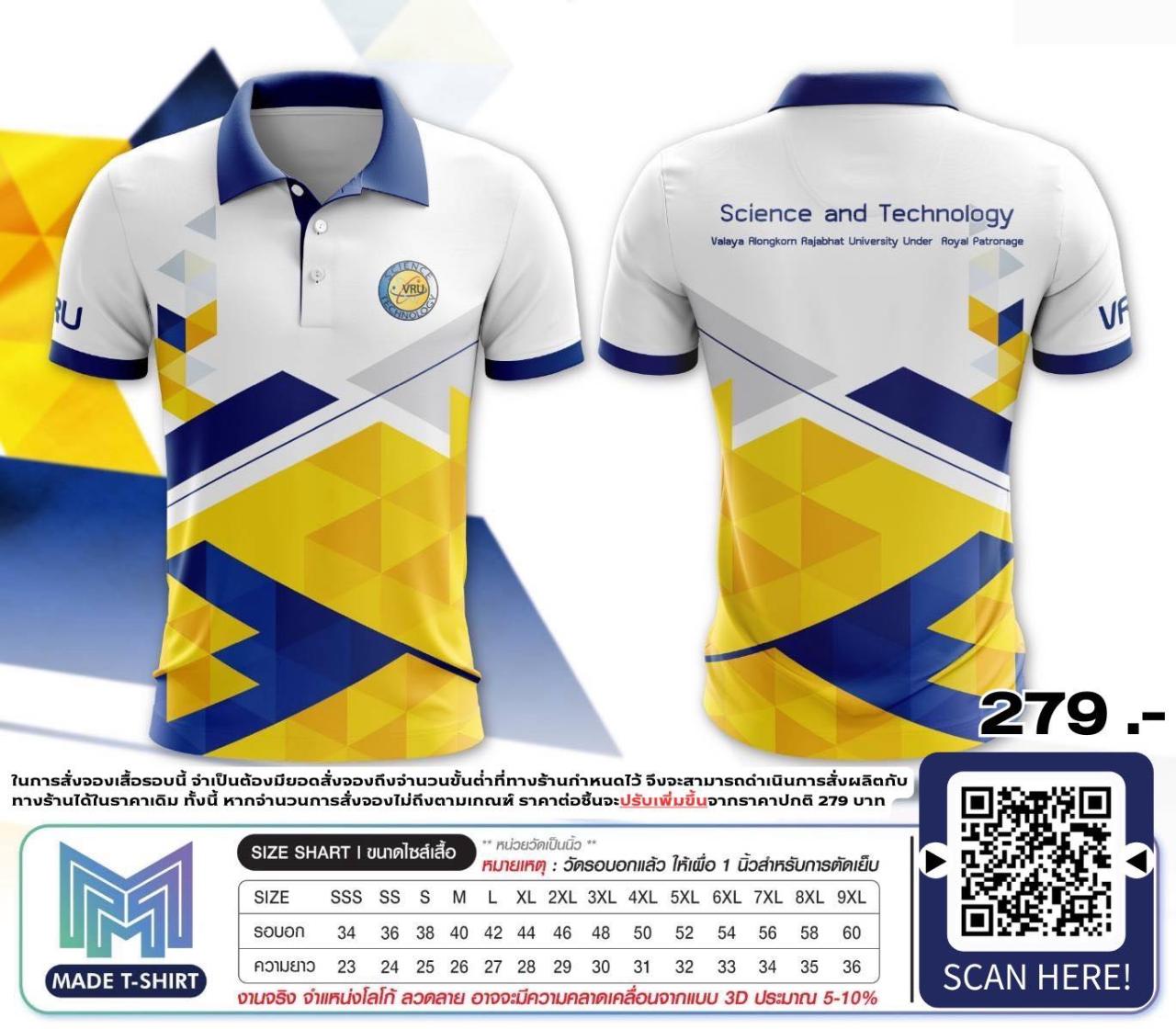 เสื้อคณะวิทยาศาสตร์และเทคโนโลยี เปิดพรีออเดอร์รอบที่ 2