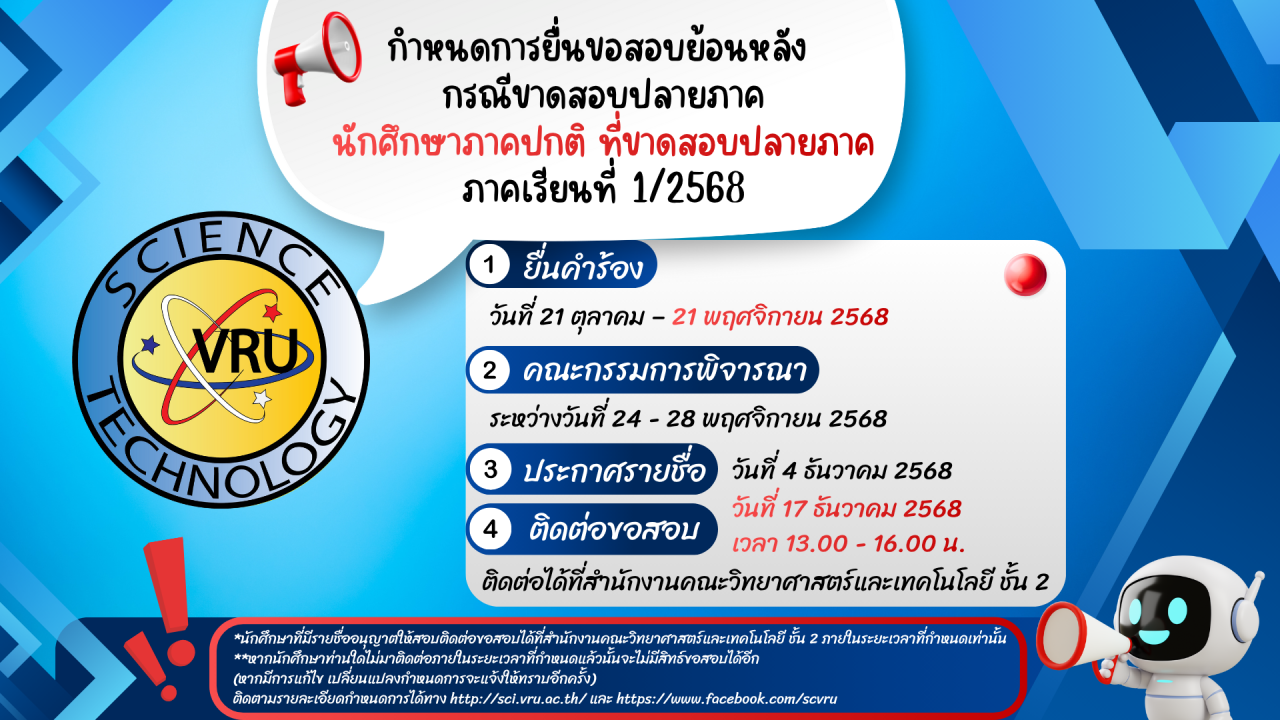 แจ้งกำหนดการยื่นคำร้องขอสอบปลายภาคของ นักศึกษาภาคปกติ ที่ขาดสอบปลายภาค ภาคเรียนที่ 1/2568