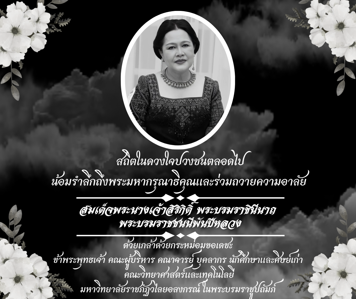 VRU - สถิตในดวงใจปวงชนตลอดไป