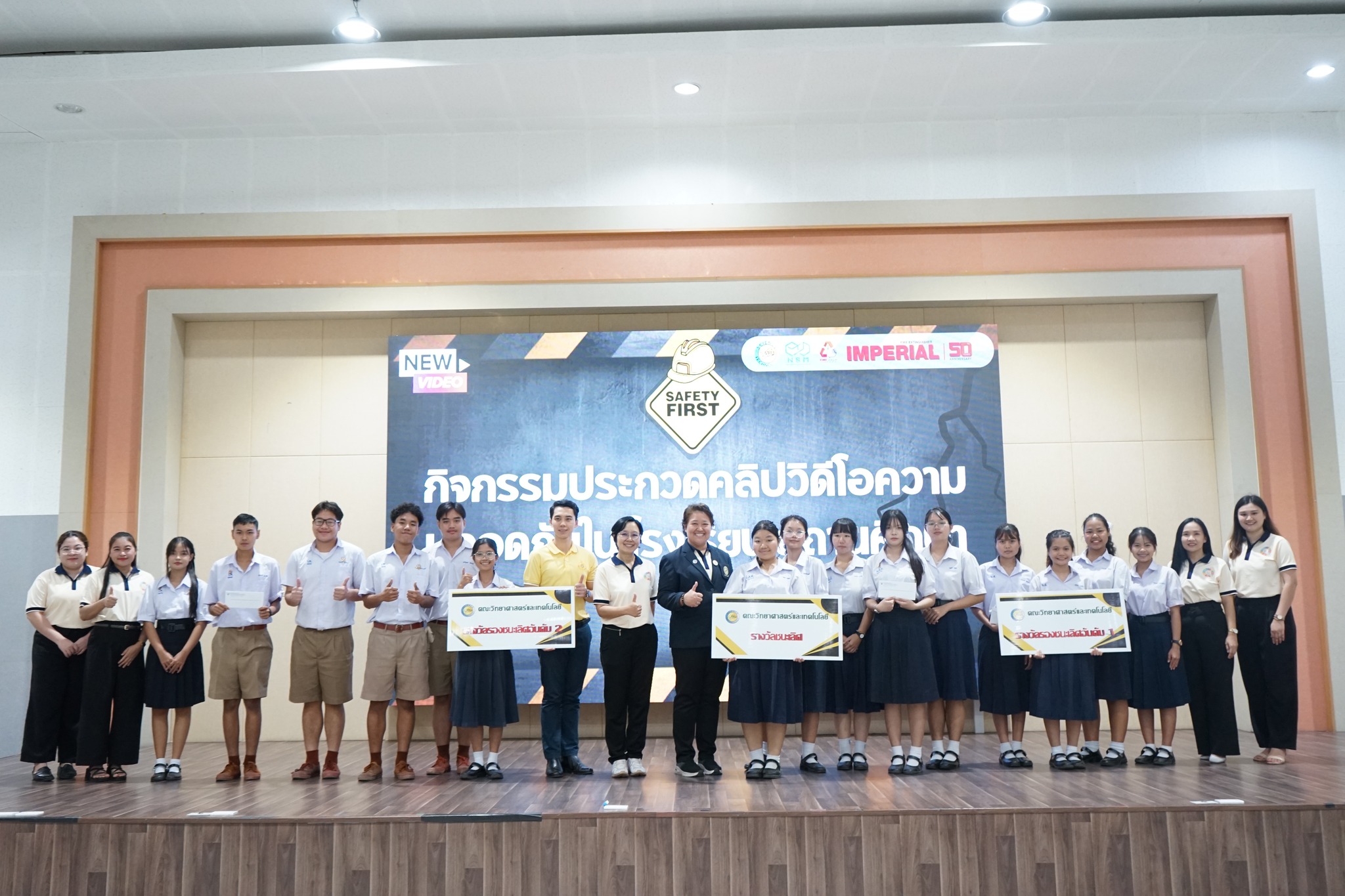 เกียรติบัตรกิจกรรมการประกวดคลิปวิดีโอความปลอดภัยในโรงเรียน/สถานศึกษา