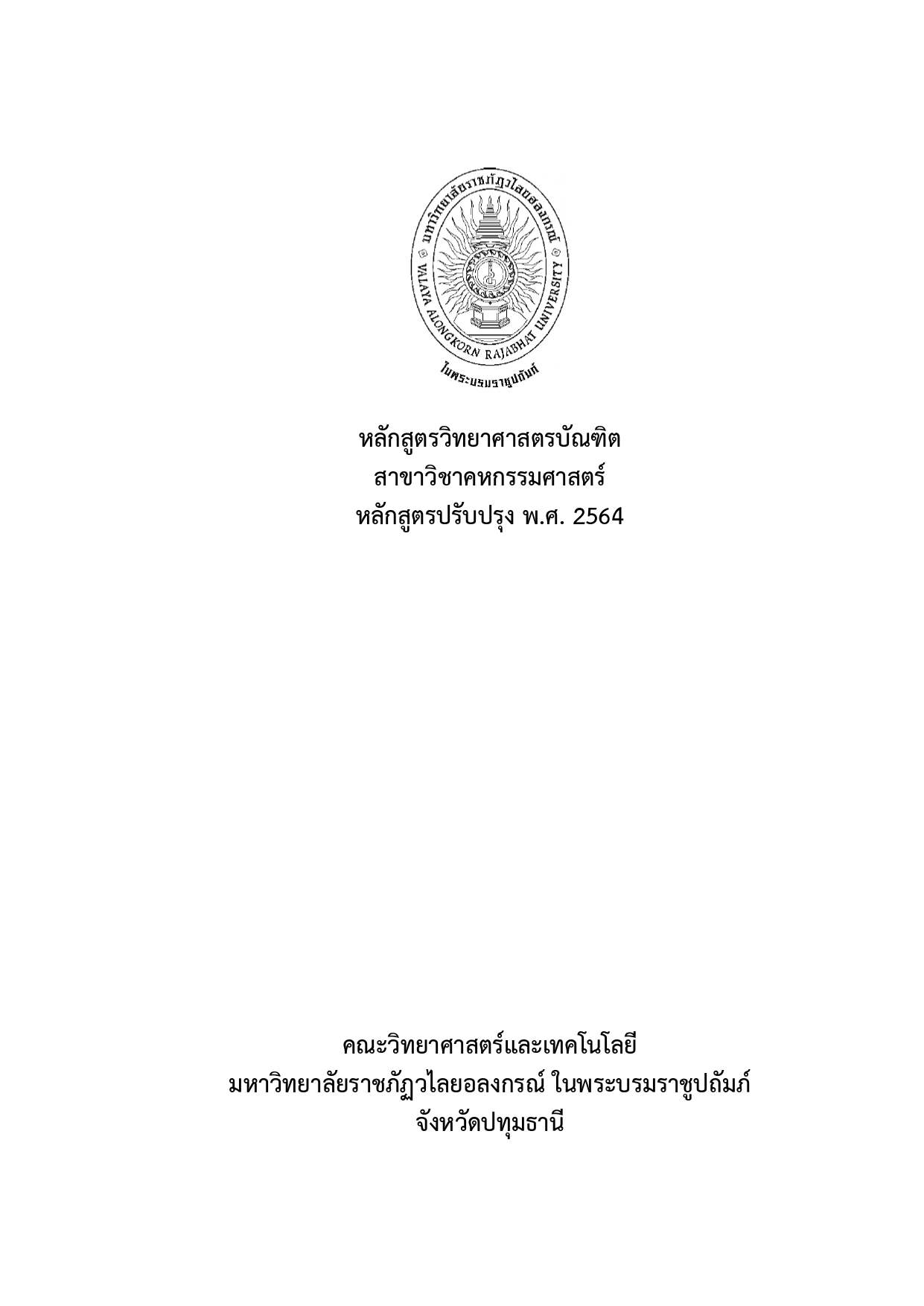 สาขาวิชาคหกรรมศาสตร์