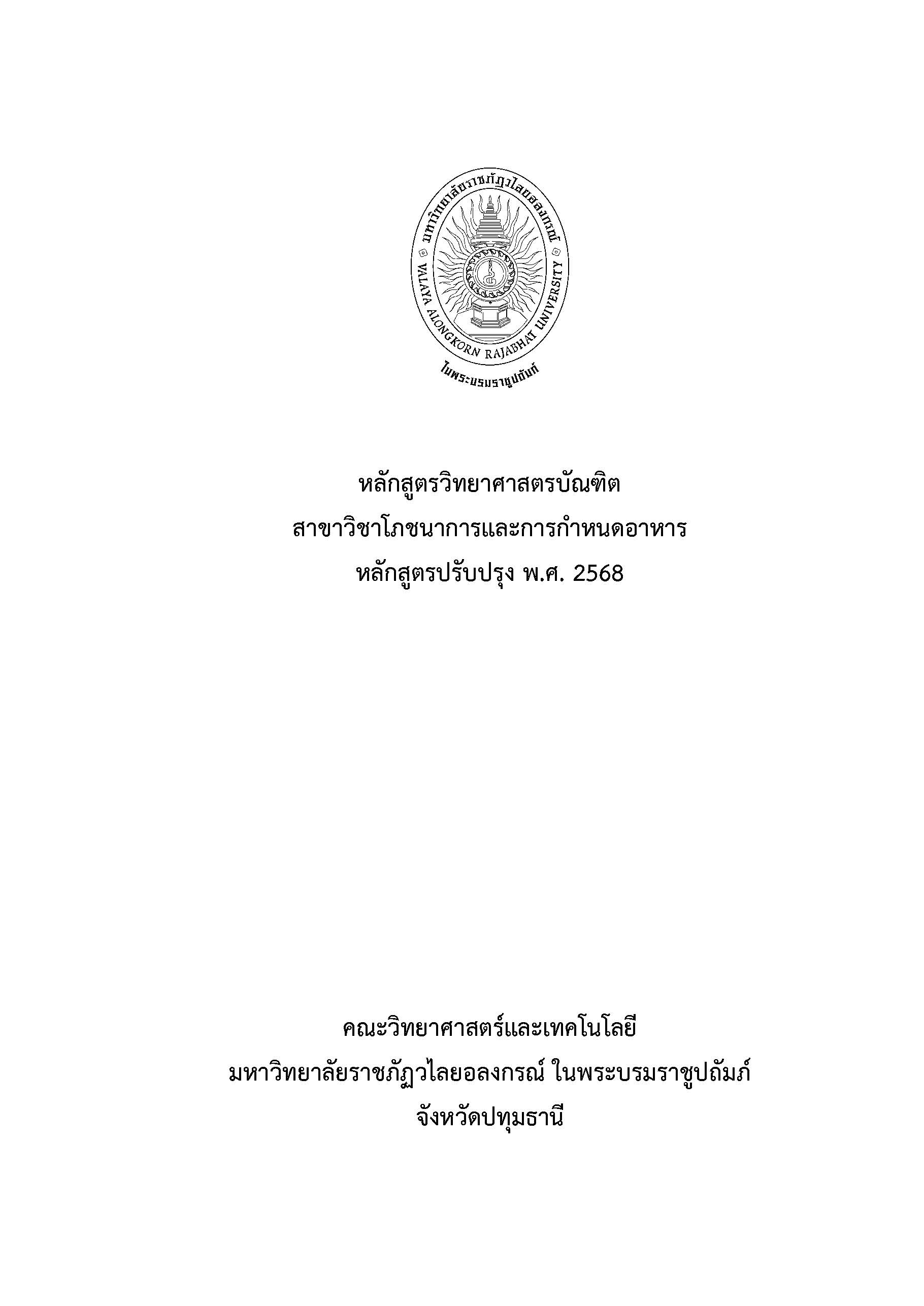 สาขาวิชาโภชนาการและการกำหนดอาหาร